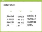 北师大版五年级数学下册 第8单元 数据的表示和分析   练习课时6（PPT课件）