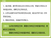 北师大版五年级数学下册 第2单元长方体（一）长方体的认识课时1（PPT课件）
