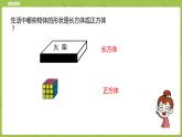 北师大版五年级数学下册 第2单元长方体（一）长方体的认识课时1（PPT课件）