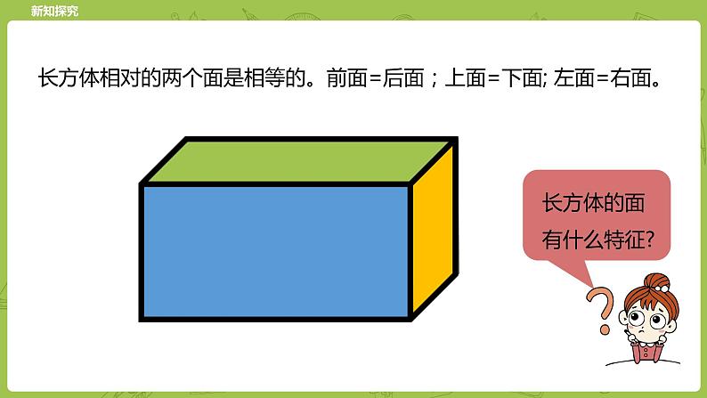 北师大版五年级数学下册 第2单元长方体（一）长方体的认识课时1（PPT课件）第8页