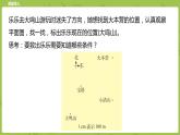 北师大版五年级数学下册 第6单元 确定位置 确定位置（二）课时2（PPT课件）