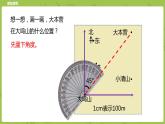 北师大版五年级数学下册 第6单元 确定位置 确定位置（二）课时2（PPT课件）