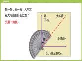 北师大版五年级数学下册 第6单元 确定位置 确定位置（二）课时2（PPT课件）
