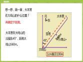 北师大版五年级数学下册 第6单元 确定位置 确定位置（二）课时2（PPT课件）
