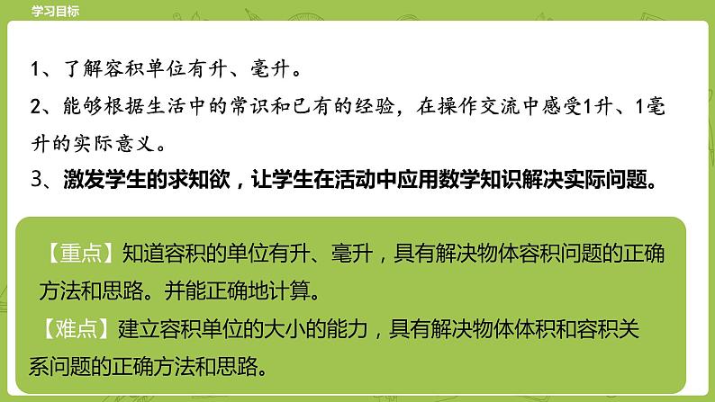 北师大版五年级数学下册 第4单元长方体（二） 体积单位课时3（PPT课件）02