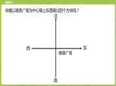 北师大版五年级数学下册 第6单元 确定位置 确定位置（一）课时1（PPT课件）