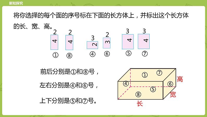 北师大版五年级数学下册 第2单元长方体（一）长方体的认识课时2（PPT课件）第8页