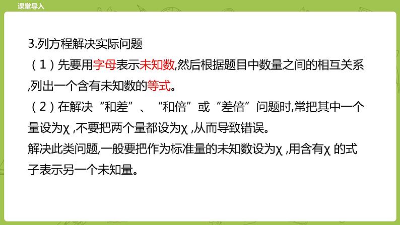 北师大版五年级数学下册 第7单元 用方程解决问题 练习课时3（PPT课件）第4页