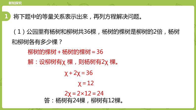 北师大版五年级数学下册 第7单元 用方程解决问题 练习课时3（PPT课件）第6页