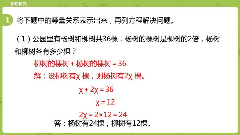 北师大版五年级数学下册 第7单元 用方程解决问题 练习课时3（PPT课件）06