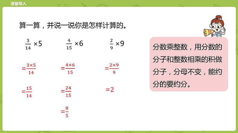 北师大版五年级数学下册 第3单元分数乘法 倒数课时7（PPT课件）03