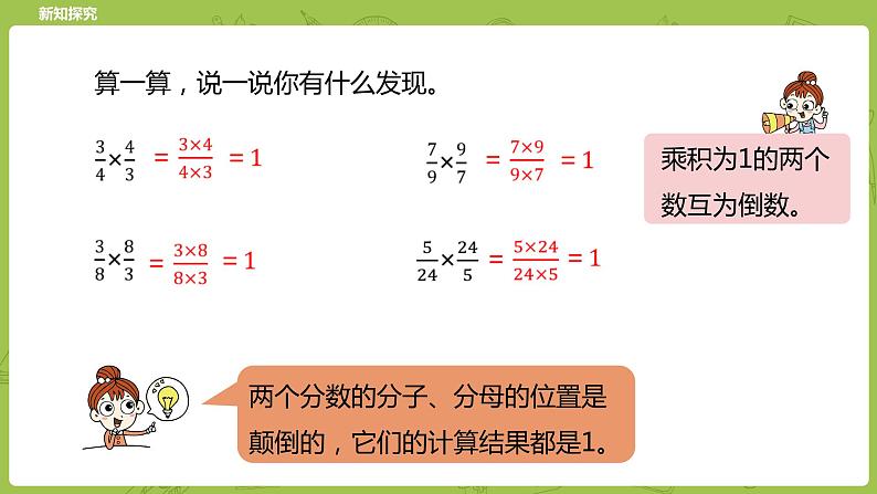 北师大版五年级数学下册 第3单元分数乘法 倒数课时7（PPT课件）04