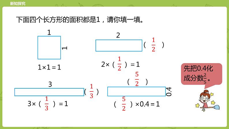 北师大版五年级数学下册 第3单元分数乘法 倒数课时7（PPT课件）06