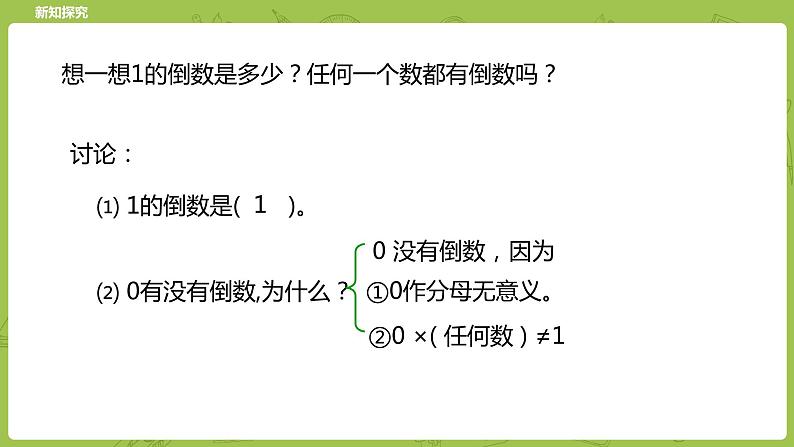 北师大版五年级数学下册 第3单元分数乘法 倒数课时7（PPT课件）07