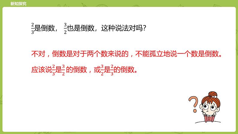 北师大版五年级数学下册 第3单元分数乘法 倒数课时7（PPT课件）08