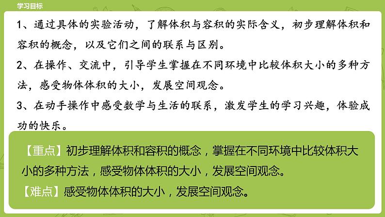 北师大版五年级数学下册 第4单元长方体（二） 体积与容积课时1（PPT课件）第2页