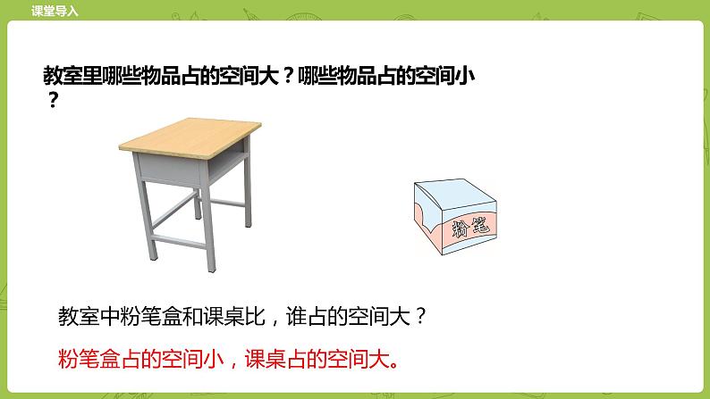 北师大版五年级数学下册 第4单元长方体（二） 体积与容积课时1（PPT课件）第3页