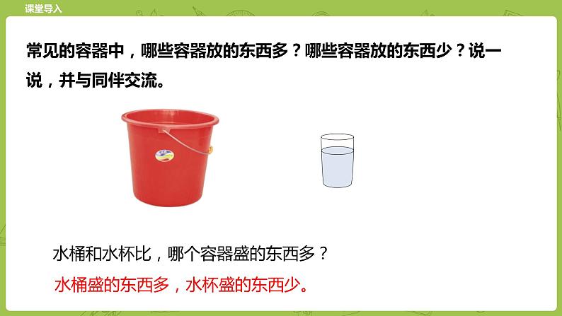 北师大版五年级数学下册 第4单元长方体（二） 体积与容积课时1（PPT课件）第4页