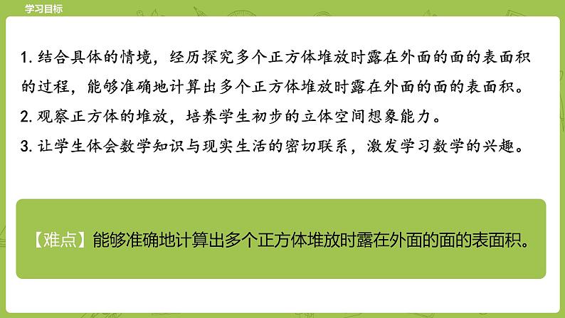 北师大版五年级数学下册 第2单元长方体（一）露在外面的面课时5（PPT课件）第2页