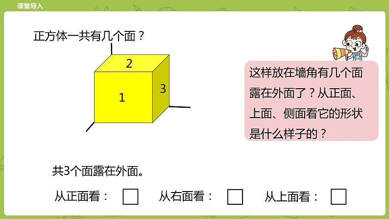 北师大版五年级数学下册 第2单元长方体（一）露在外面的面课时5（PPT课件）03