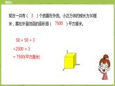 北师大版五年级数学下册 第2单元长方体（一）露在外面的面课时5（PPT课件）