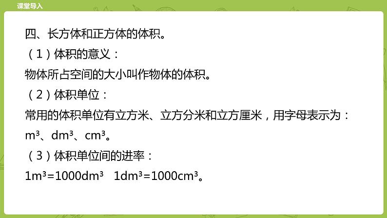 北师大版五年级数学下册 总复习 图形与几何课时4（PPT课件）03