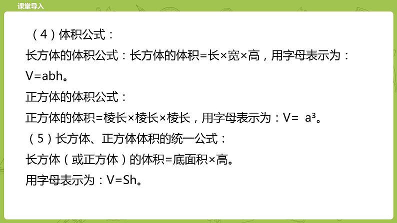 北师大版五年级数学下册 总复习 图形与几何课时4（PPT课件）04