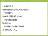 北師大版五年級(jí)數(shù)學(xué)下冊(cè) 總復(fù)習(xí) 圖形與幾何課時(shí)4（PPT課件）