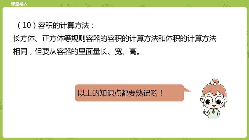 北师大版五年级数学下册 总复习 图形与几何课时4（PPT课件）06