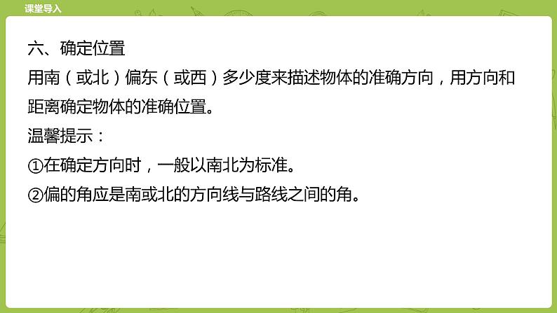 北师大版五年级数学下册 总复习 图形与几何课时4（PPT课件）08