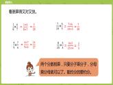 北师大版五年级数学下册 第3单元分数乘法 分数乘法（三）课时6（PPT课件）