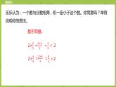 北师大版五年级数学下册 第3单元分数乘法 分数乘法（三）课时6（PPT课件）