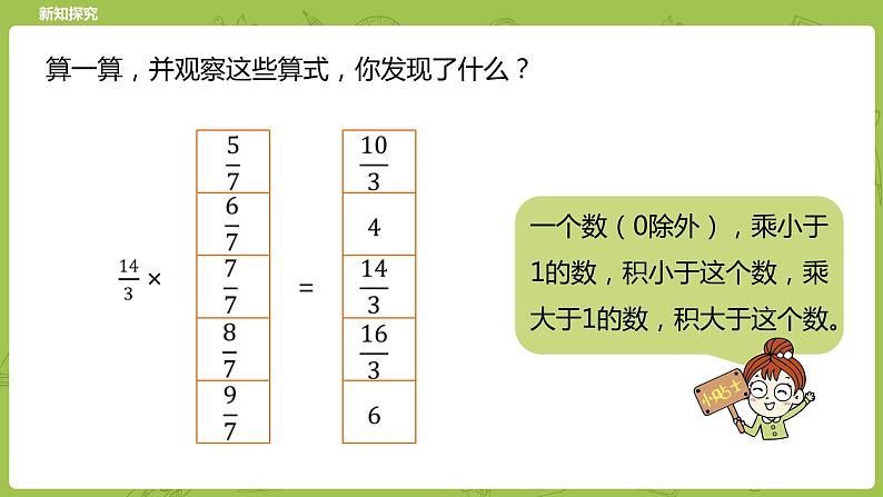 北师大版五年级数学下册 第3单元分数乘法 分数乘法（三）课时6（PPT课件）05