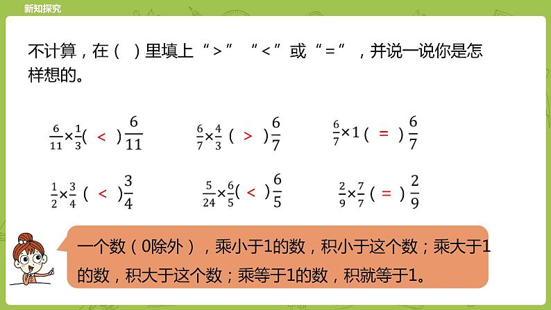 北师大版五年级数学下册 第3单元分数乘法 分数乘法（三）课时6（PPT课件）06