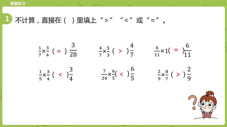 北师大版五年级数学下册 第3单元分数乘法 分数乘法（三）课时6（PPT课件）08