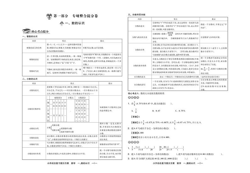 小学数学试卷 一、数的认识01