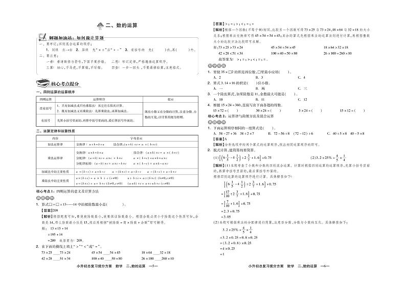 小学数学试卷 二、数的运算01