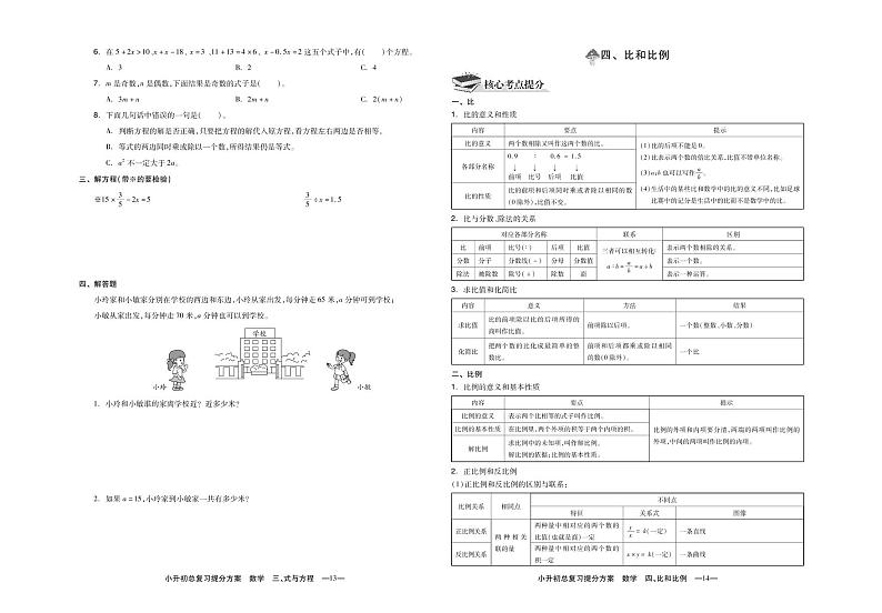 小学数学试卷 四、比和比例01
