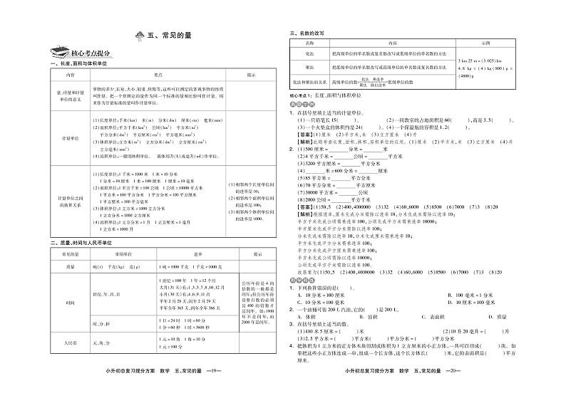 小学数学试卷 五、常见的量01