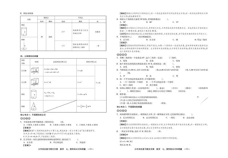 小学数学试卷 七、图形的认识和测量02
