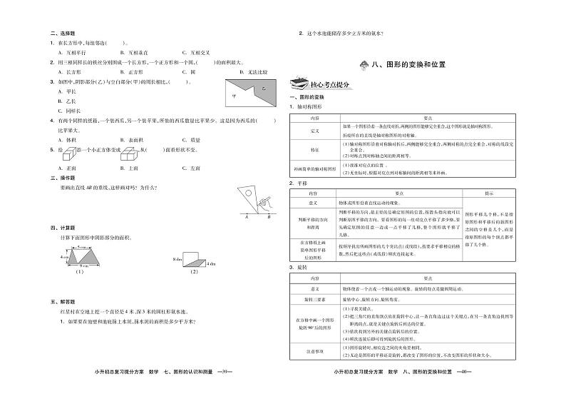 小学数学试卷 八、图形的变换和位置01