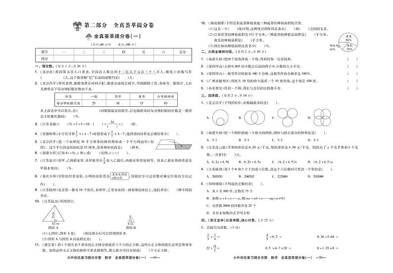 小学数学 全真荟萃提分卷（一）第1页
