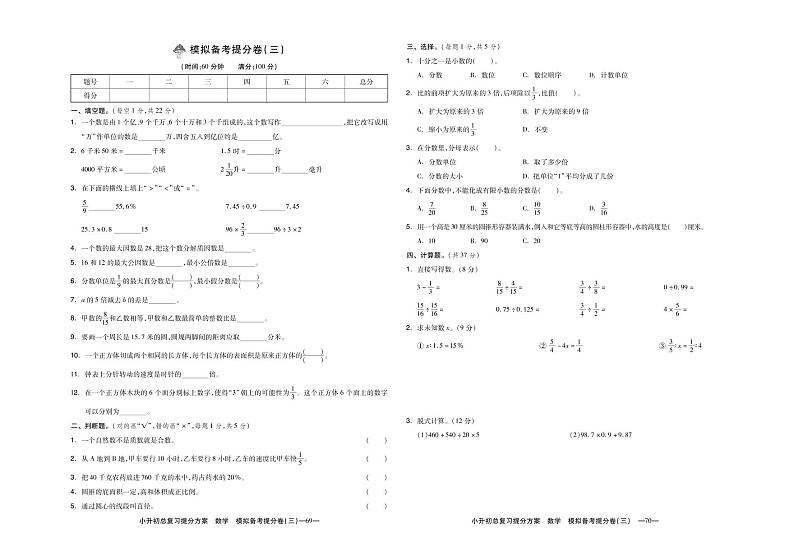小学数学 模拟备考提分卷（三）01