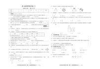 小学数学 全真荟萃提分卷（二）