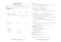 小学数学 模拟备考提分卷（四）