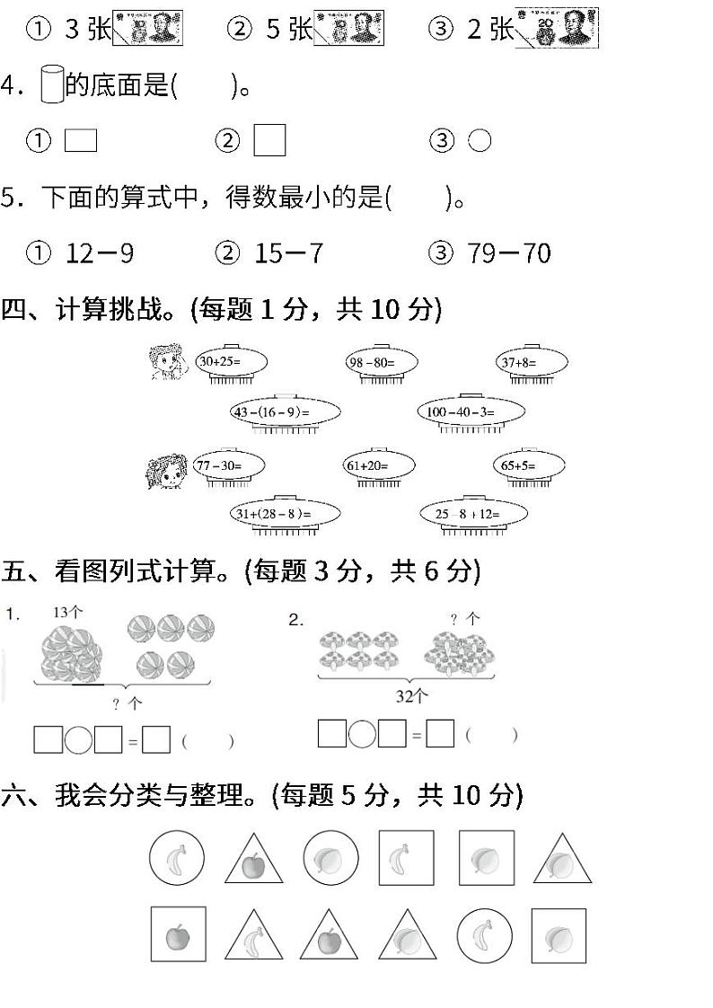 人教版小学数学一年级下册期末精选试卷103