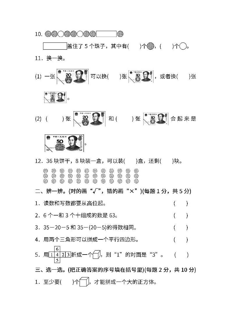 人教版小学数学一年级下册期末试卷302