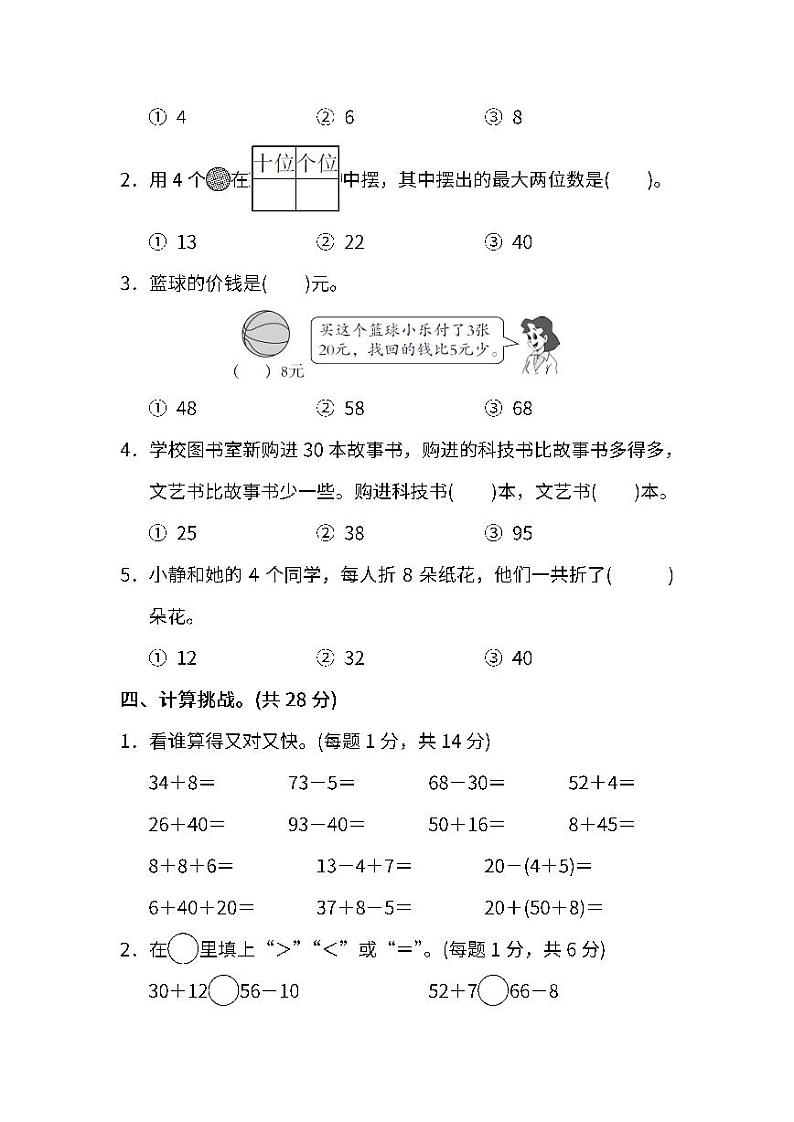 人教版小学数学一年级下册期末试卷303