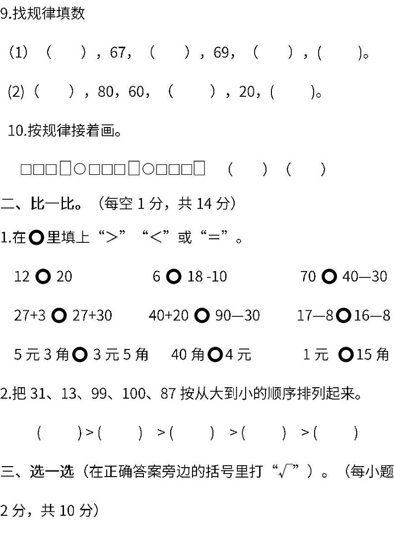 人教版小学数学一年级下册期末试卷402