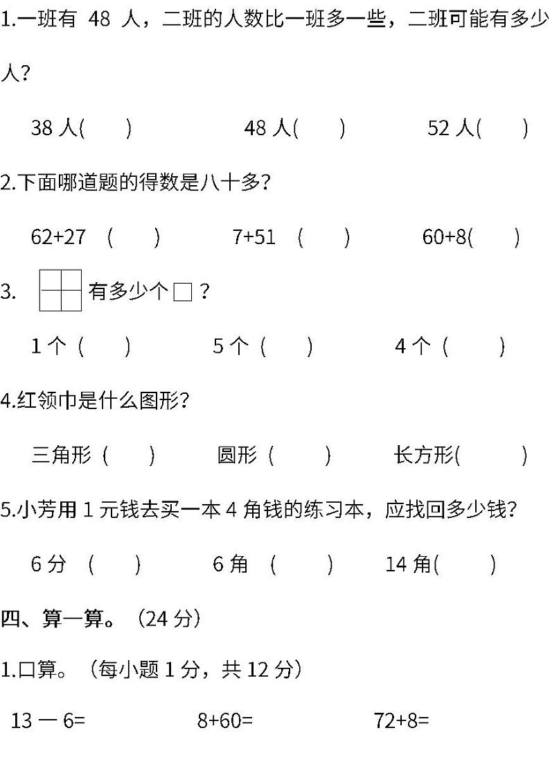 人教版小学数学一年级下册期末试卷403